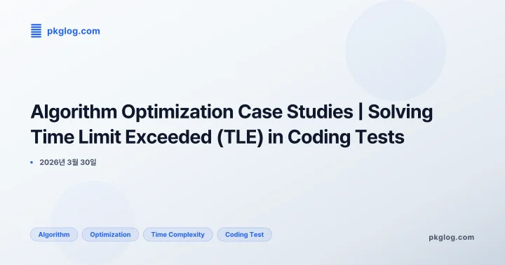 Algorithm Optimization Case Studies | Solving Time Limit Exceeded (TLE) in Coding Tests