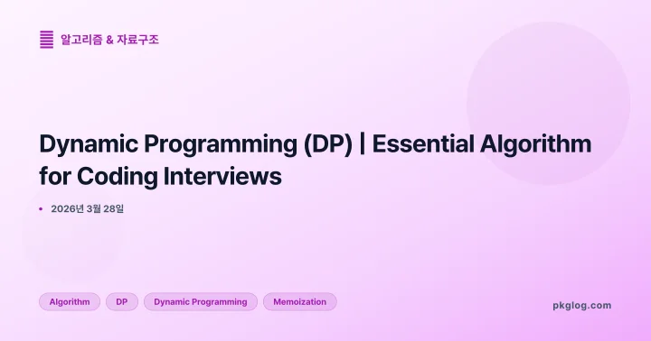 Dynamic Programming (DP) | Essential Algorithm for Coding Interviews