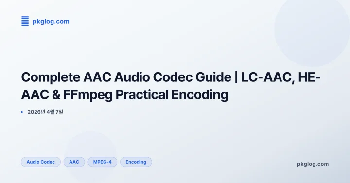 Complete AAC Audio Codec Guide | LC-AAC, HE-AAC & FFmpeg Practical Encoding
