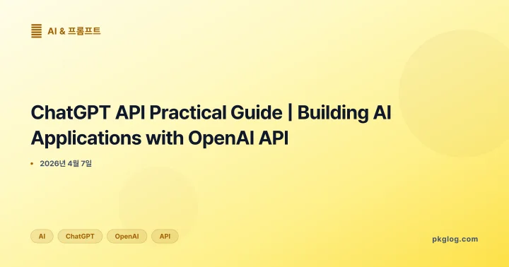 ChatGPT API Practical Guide | Building AI Applications with OpenAI API