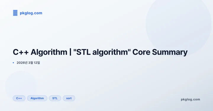C++ Algorithm | "STL algorithm" Core Summary