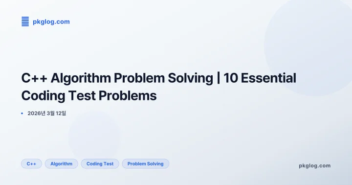 C++ Algorithm Problem Solving | 10 Essential Coding Test Problems
