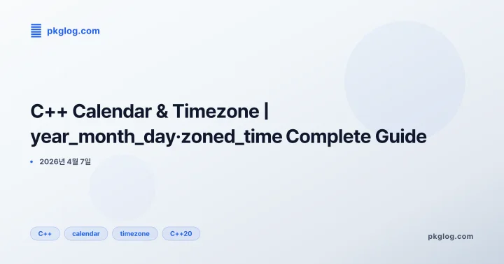 C++ Calendar & Timezone | year_month_day·zoned_time Complete Guide
