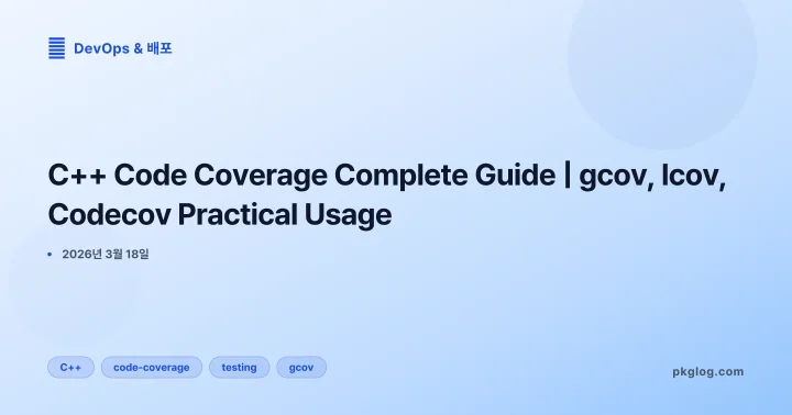 [2026] C++ Code Coverage Complete Guide | gcov, lcov, Codecov Practical Usage