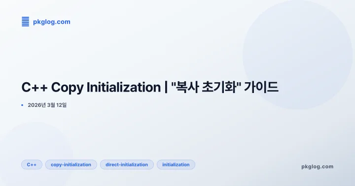 C++ Copy Initialization | "복사 초기화" 가이드