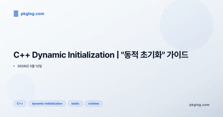 C++ Dynamic Initialization | "동적 초기화" 가이드