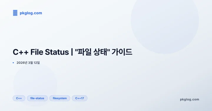 C++ File Status | "파일 상태" 가이드