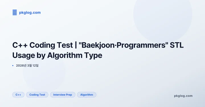 C++ Coding Test | "Baekjoon·Programmers" STL Usage by Algorithm Type