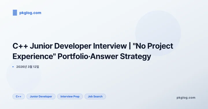C++ Junior Developer Interview | "No Project Experience" Portfolio·Answer Strategy
