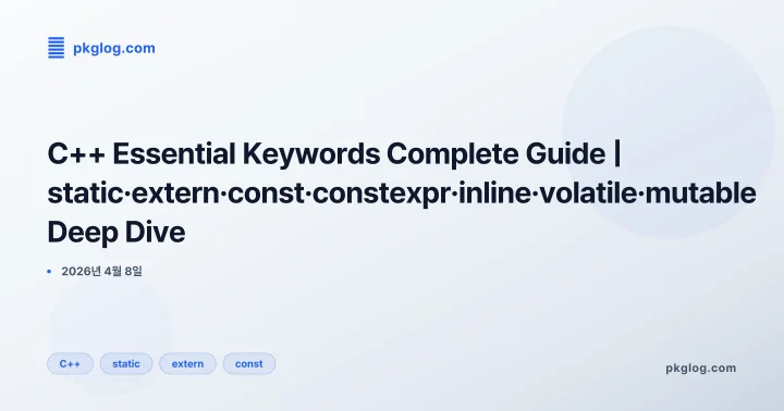[2026] C++ Essential Keywords Complete Guide | static·extern·const·constexpr·inline·volatile·mutable Deep Dive