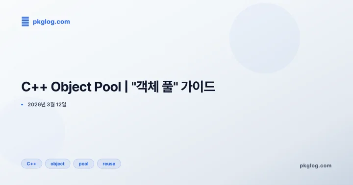 C++ Object Pool | "객체 풀" 가이드
