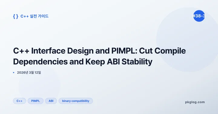 C++ Interface Design and PIMPL: Cut Compile Dependencies and Keep ABI Stability [#38-3]