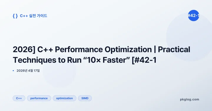 [2026] C++ Performance Optimization | Practical Techniques to Run “10× Faster” [#42-1]