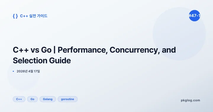 C++ vs Go | Performance, Concurrency, and Selection Guide [#47-1]