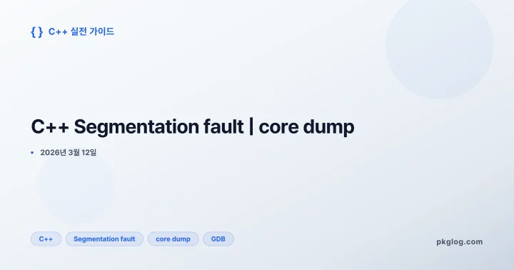 C++ Segmentation fault | core dump