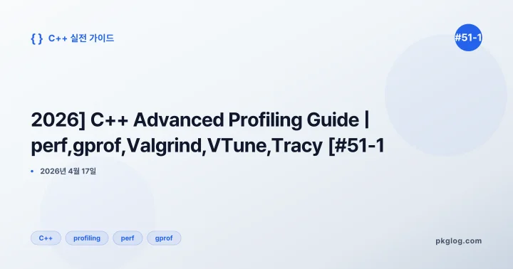 [2026] C++ Advanced Profiling Guide | perf, gprof, Valgrind, VTune, Tracy [#51-1]