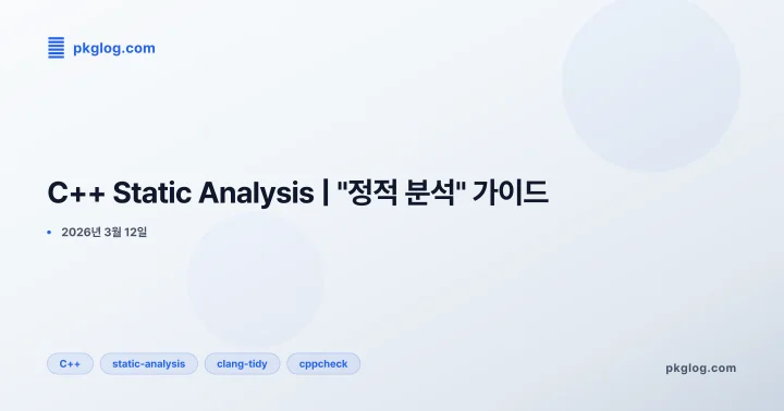 C++ Static Analysis | "정적 분석" 가이드
