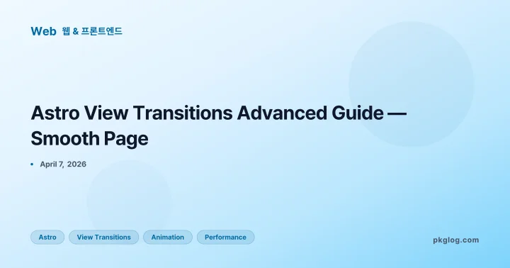 Astro View Transitions Advanced Guide — Smooth Page