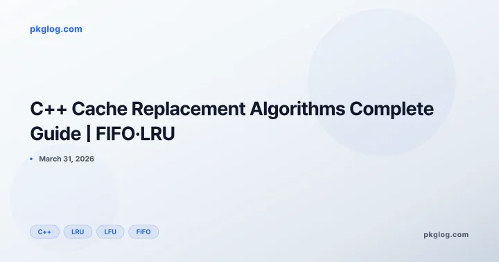 C++ Cache Replacement Algorithms Complete Guide | FIFO·LRU