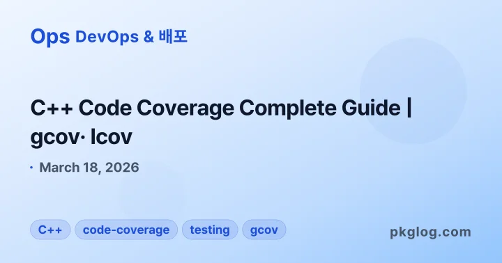 C++ Code Coverage Complete Guide | gcov· lcov