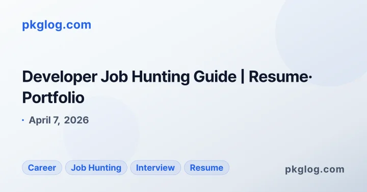 Developer Job Hunting Guide | Resume· Portfolio