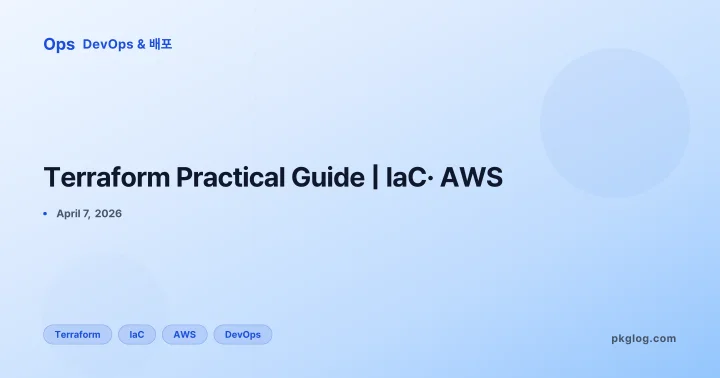 Terraform Practical Guide | IaC· AWS