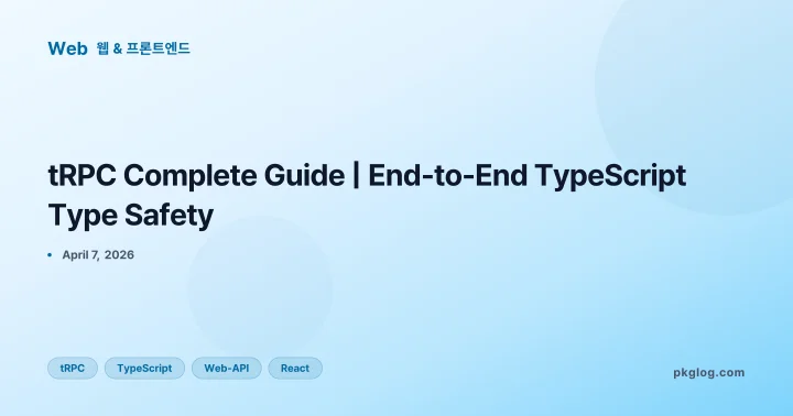 tRPC Complete Guide | End-to-End TypeScript Type Safety