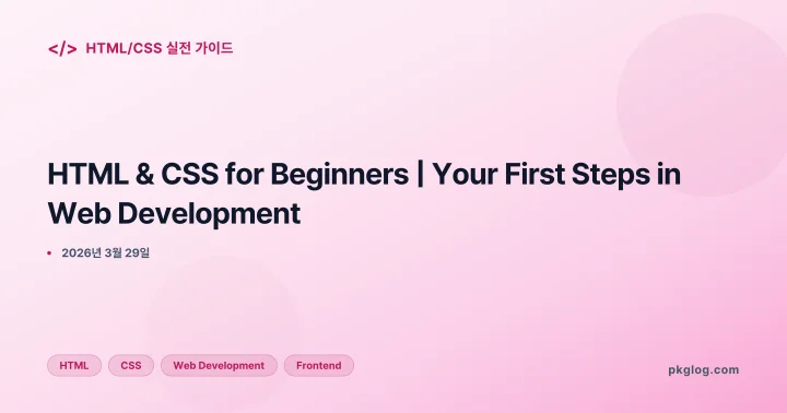 HTML & CSS for Beginners | Your First Steps in Web Development
