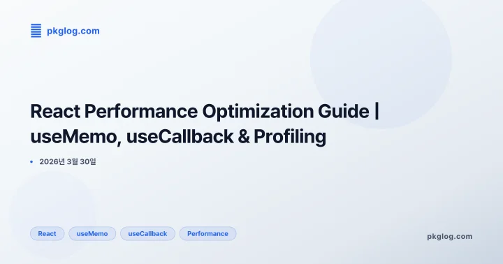 React Performance Optimization Guide | useMemo, useCallback & Profiling