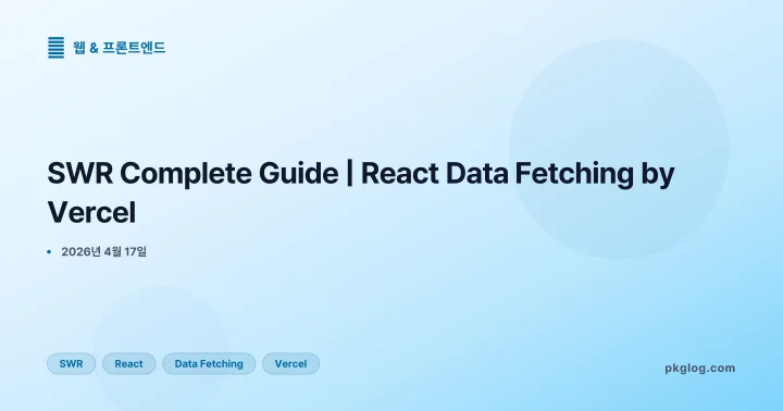 SWR Complete Guide | React Data Fetching by Vercel