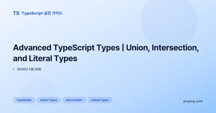 Advanced TypeScript Types | Union, Intersection, and Literal Types